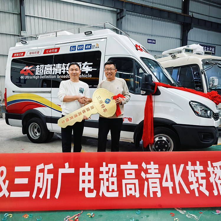 三所广电 转播车 (1).png